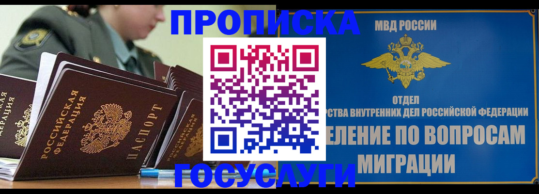 временная регистрация надежно в Покачах
